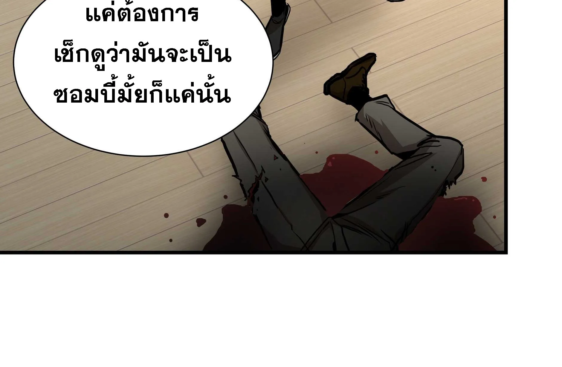 Return Survival - หน้า 9