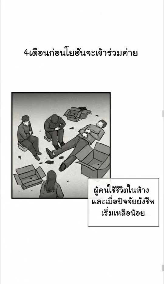 Return Survival - หน้า 14