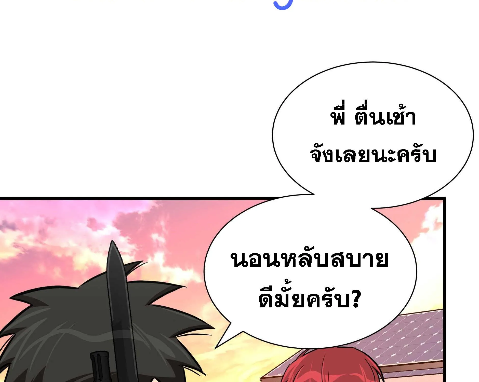 Return Survival - หน้า 25