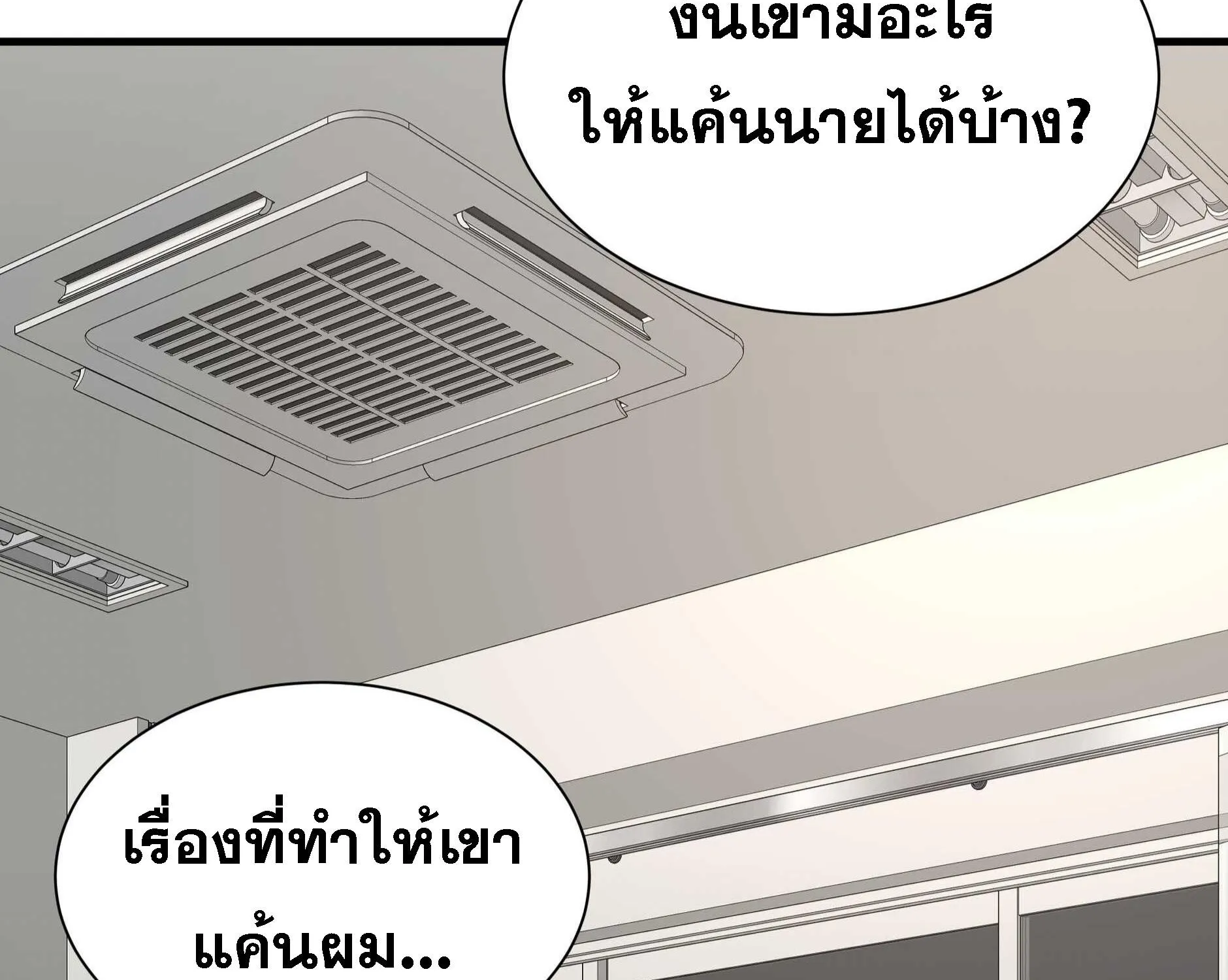 Return Survival - หน้า 3