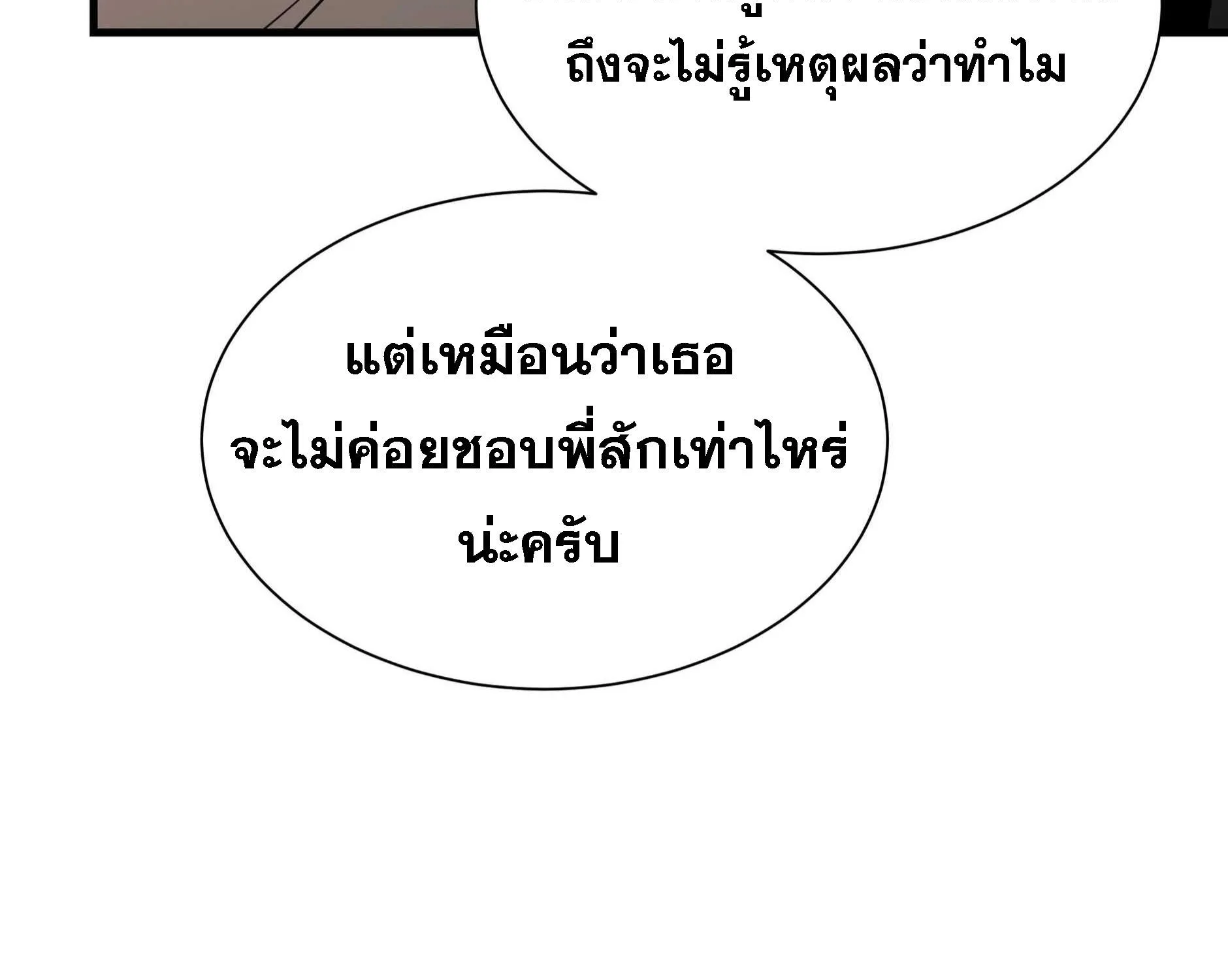 Return Survival - หน้า 7