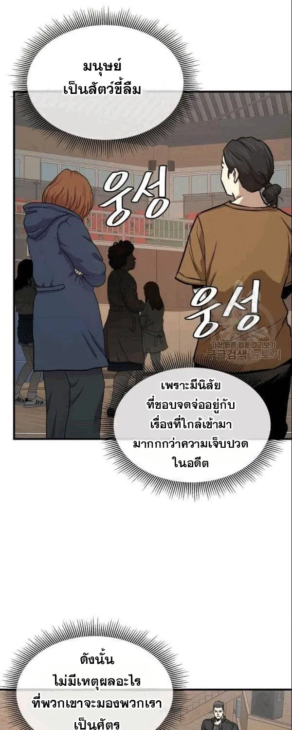 Return Survival - หน้า 24