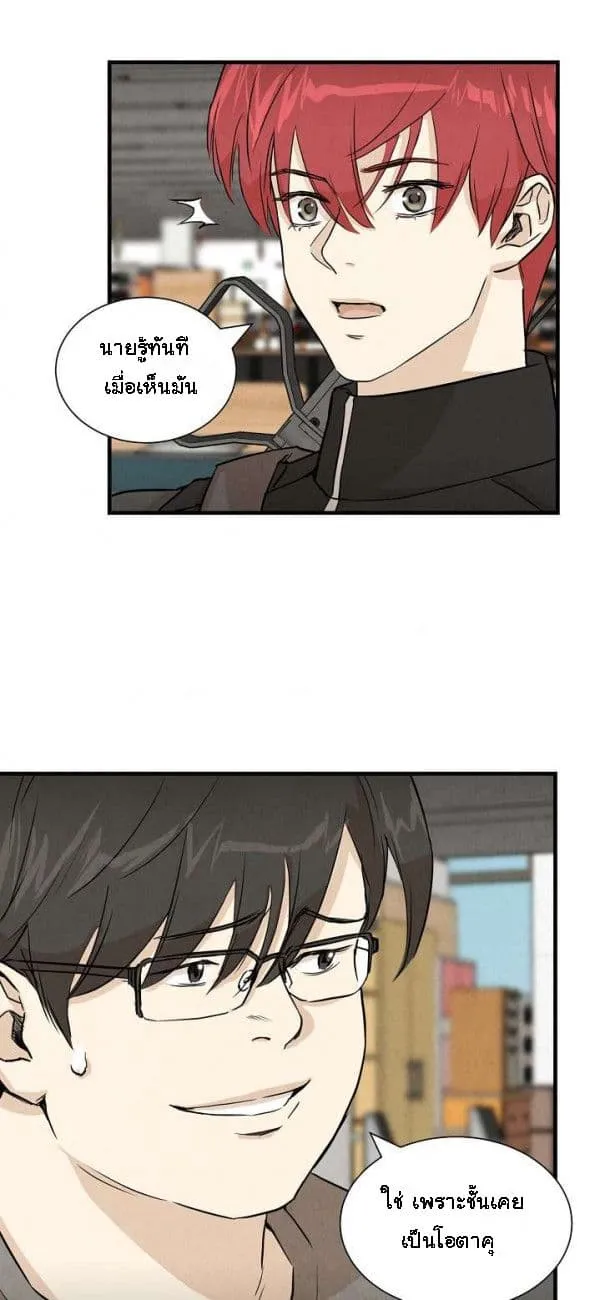 Return Survival - หน้า 23