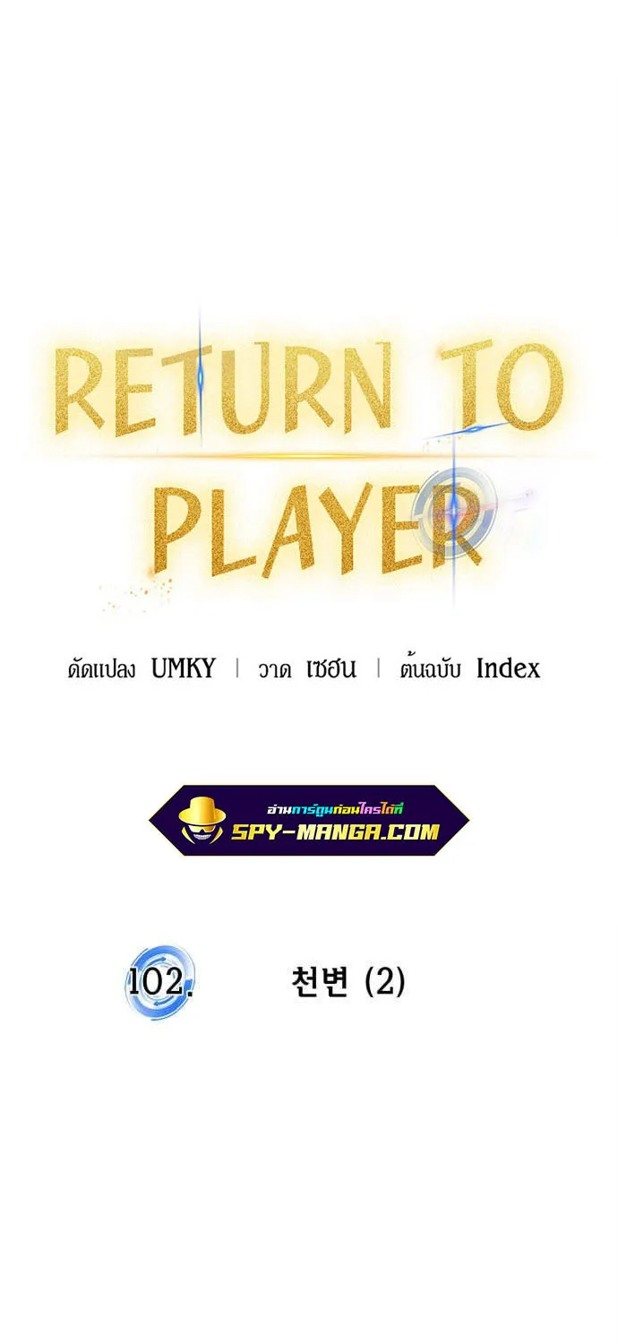 Return To Player - หน้า 6