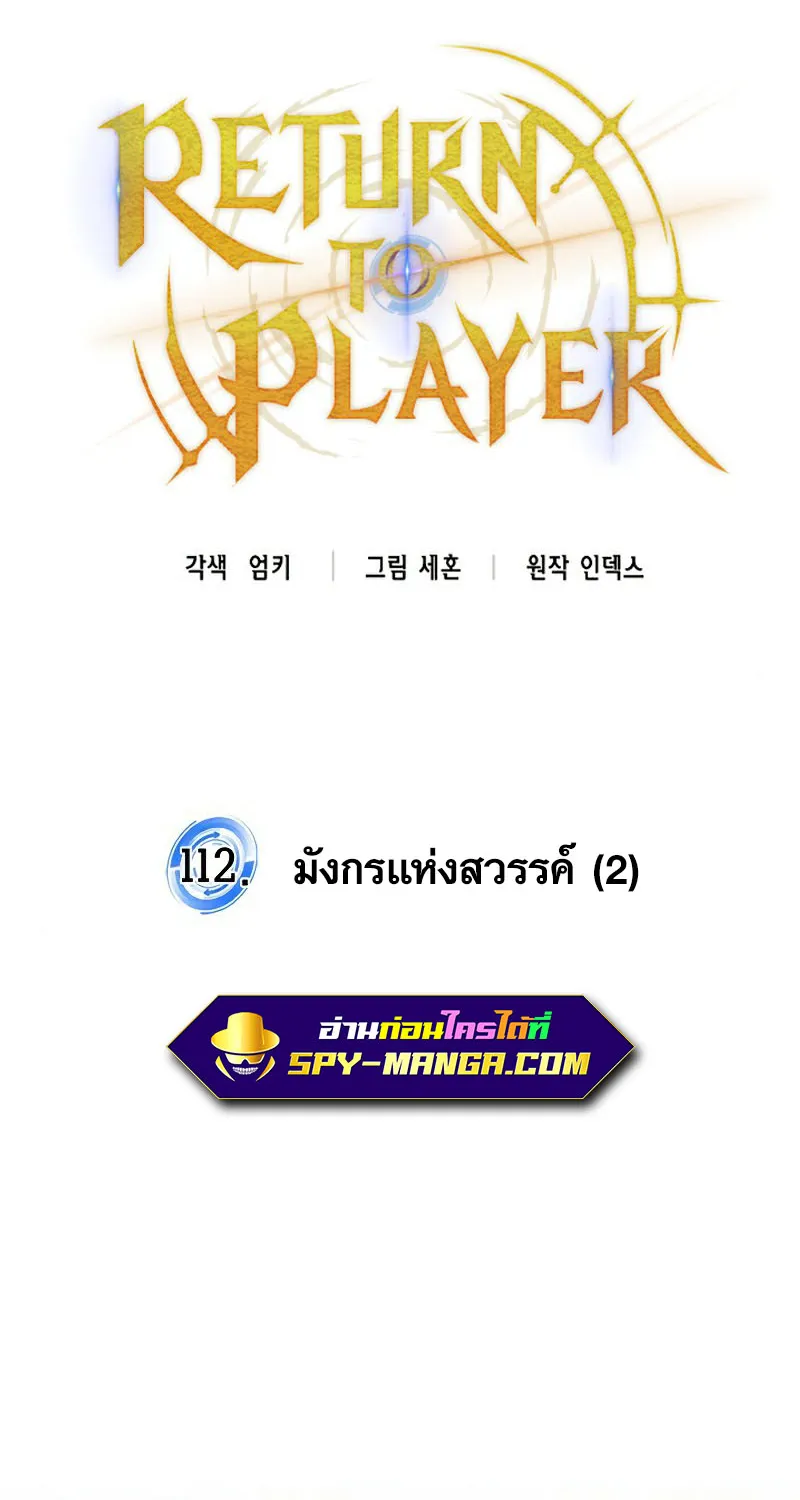 Return To Player - หน้า 39