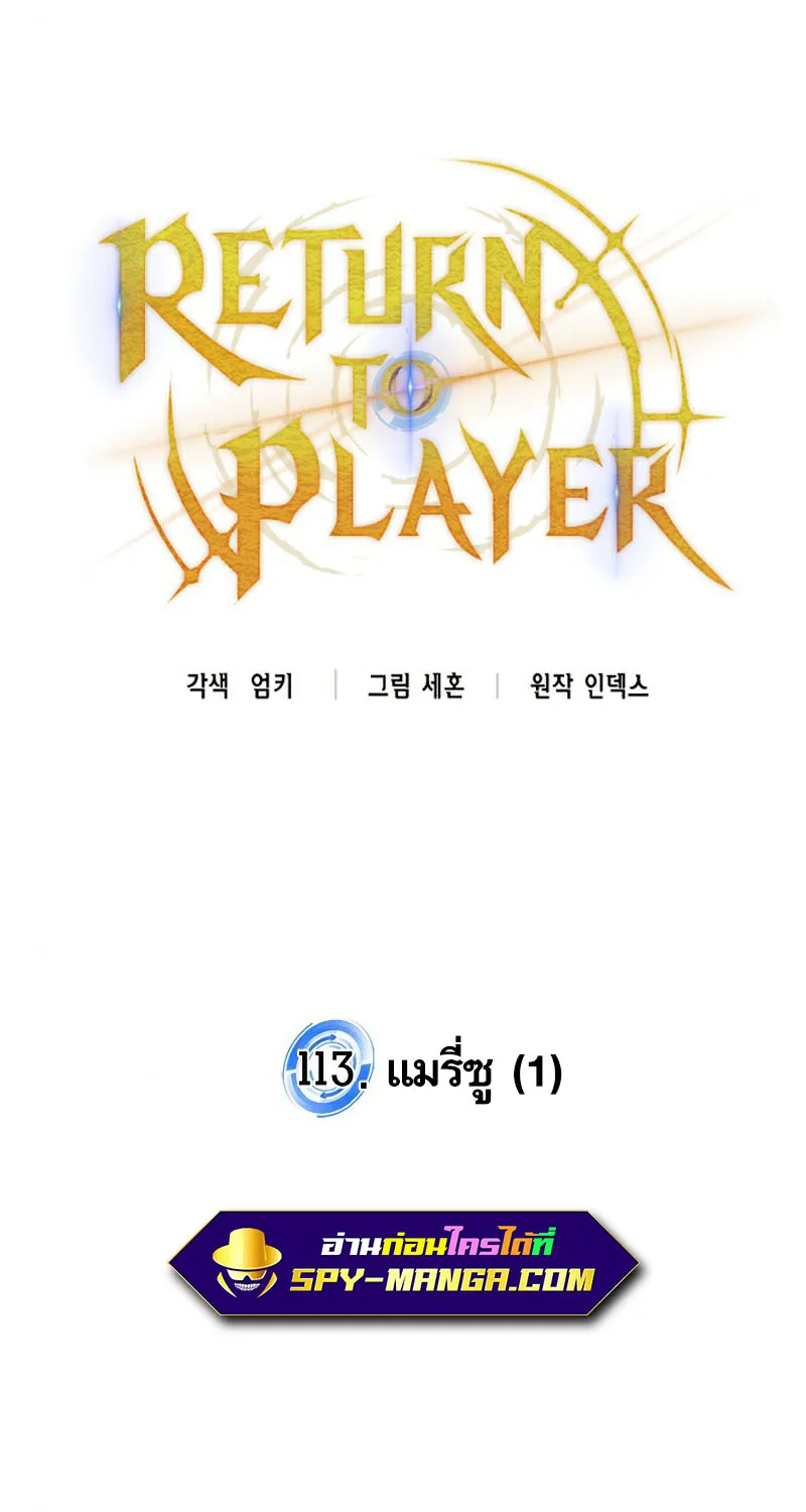 Return To Player - หน้า 24