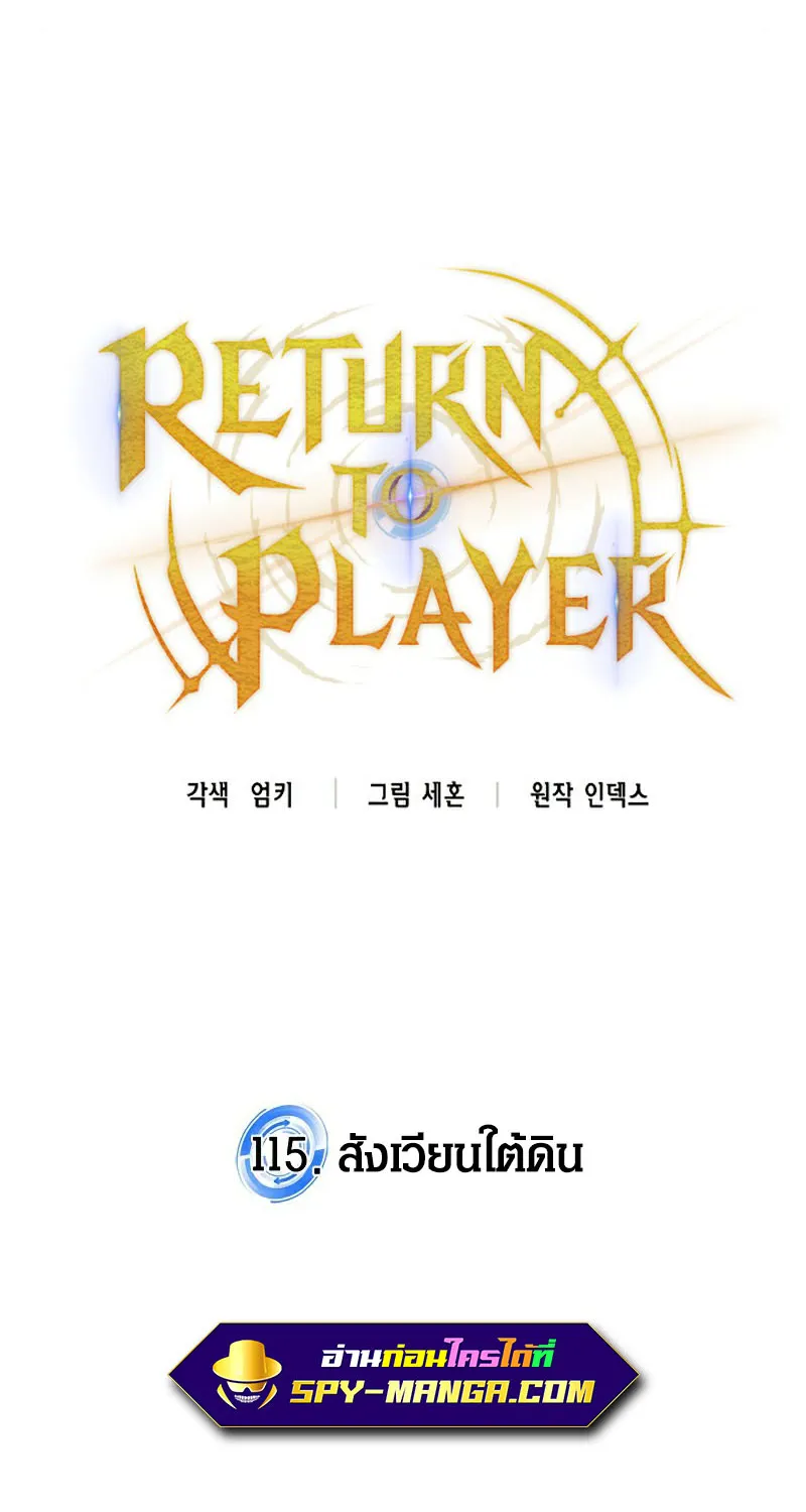 Return To Player - หน้า 44