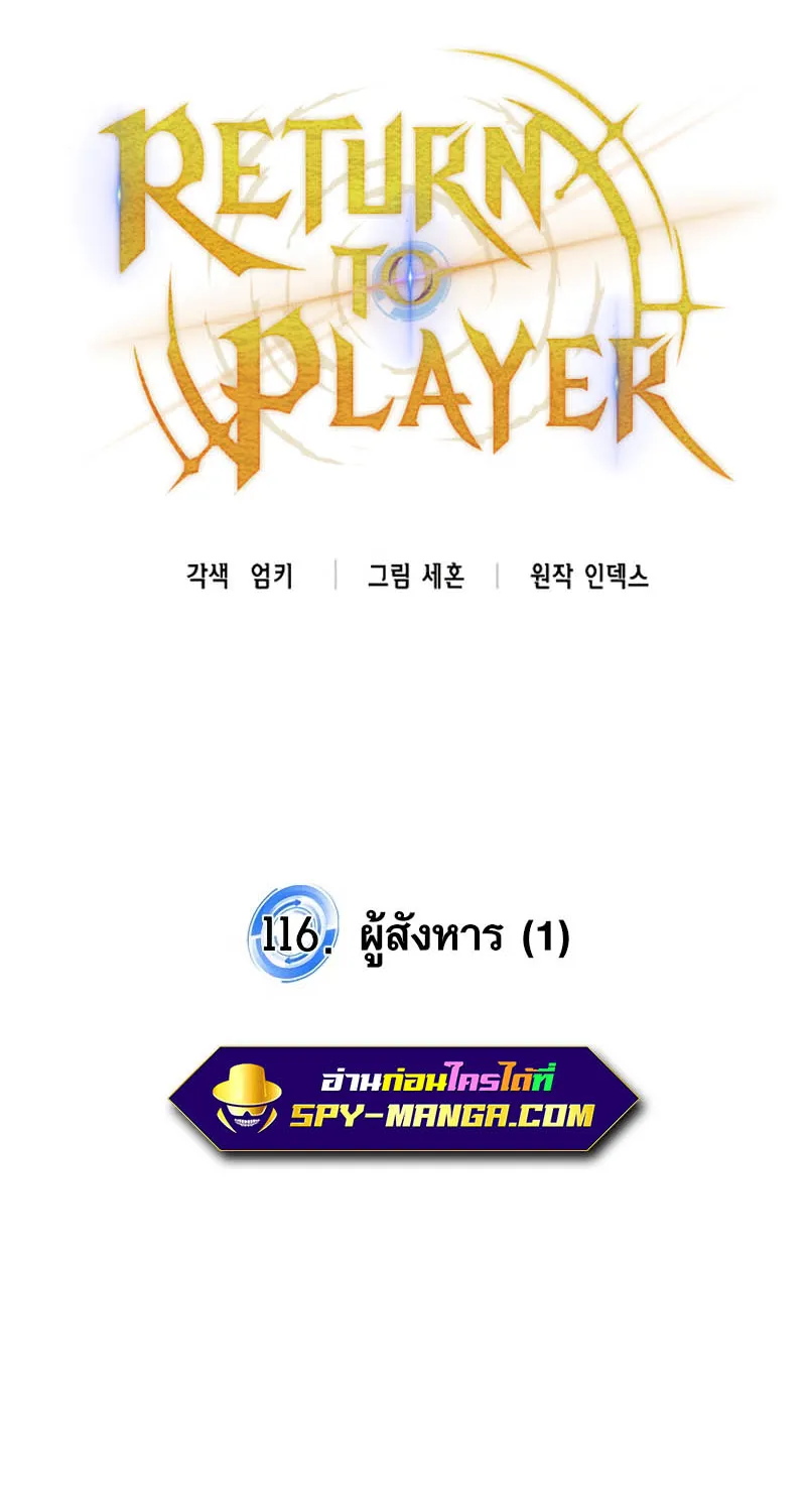 Return To Player - หน้า 19