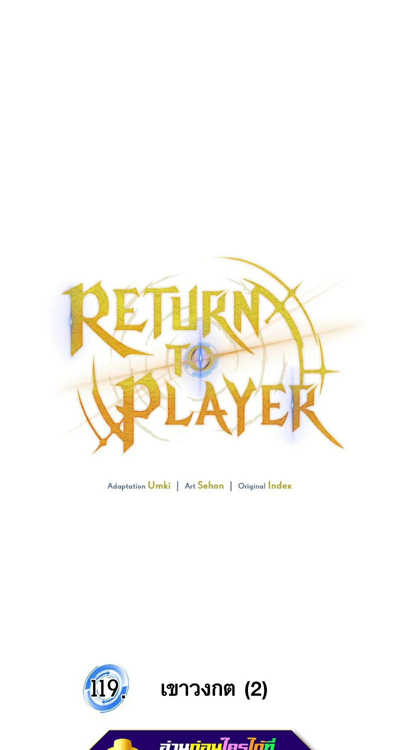 Return To Player - หน้า 25