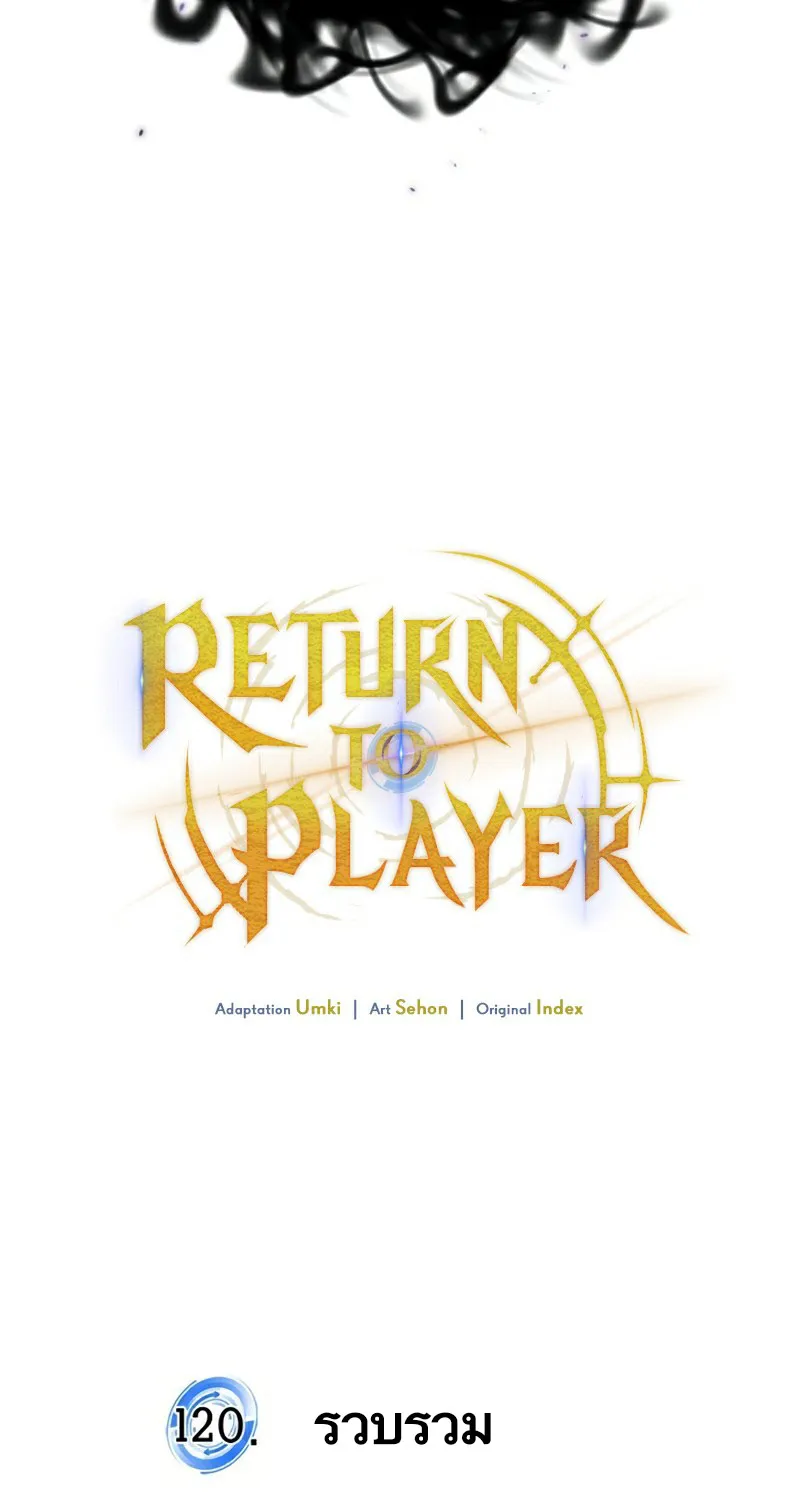 Return To Player - หน้า 36