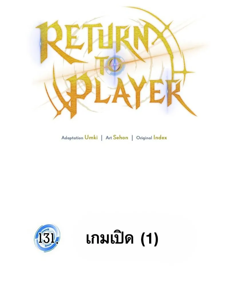 Return To Player - หน้า 109