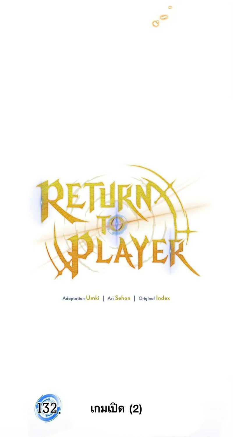 Return To Player - หน้า 28