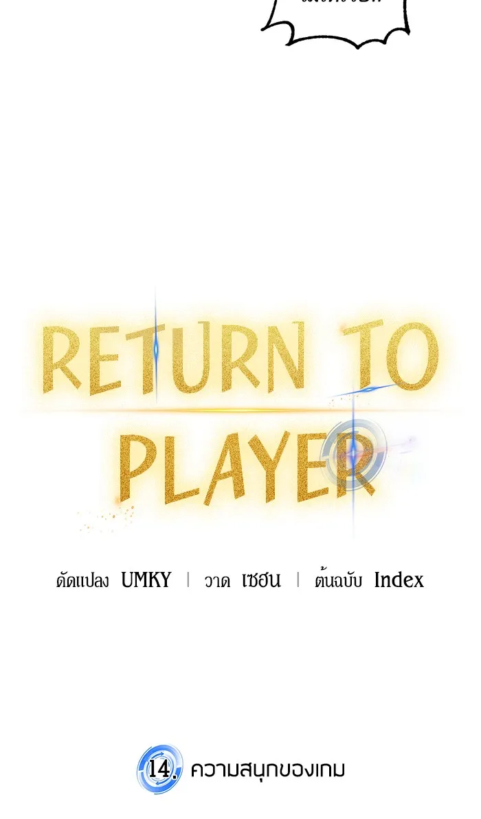 Return To Player - หน้า 17