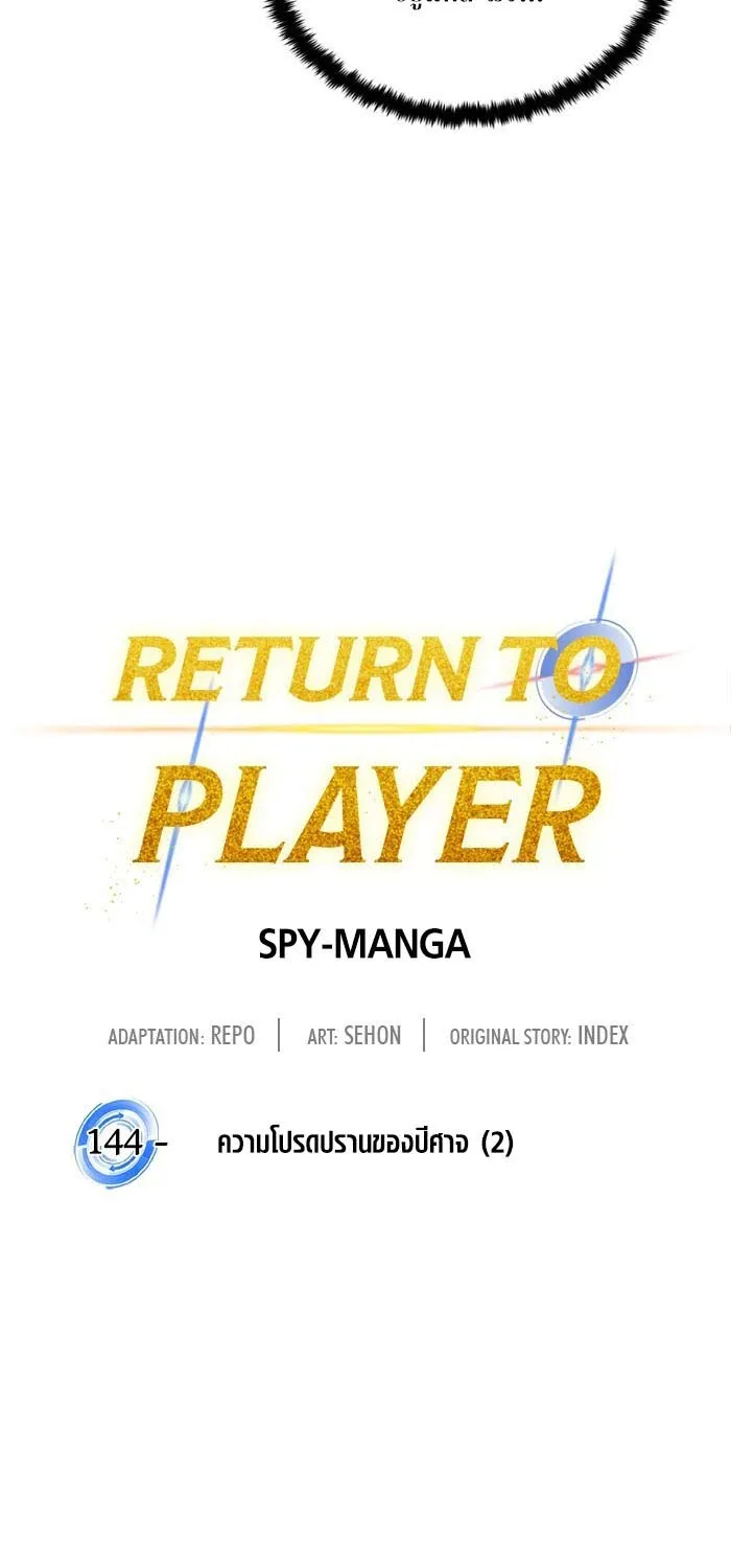 Return To Player - หน้า 22