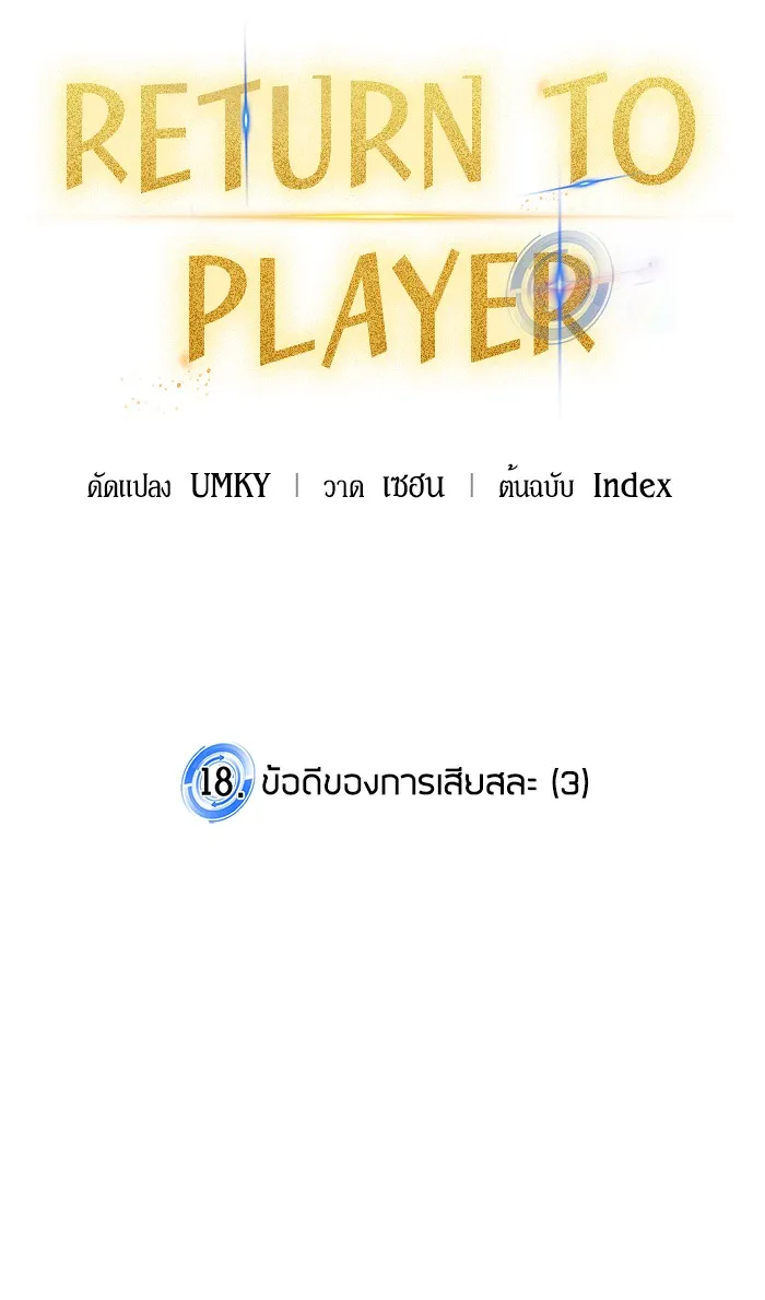 Return To Player - หน้า 27