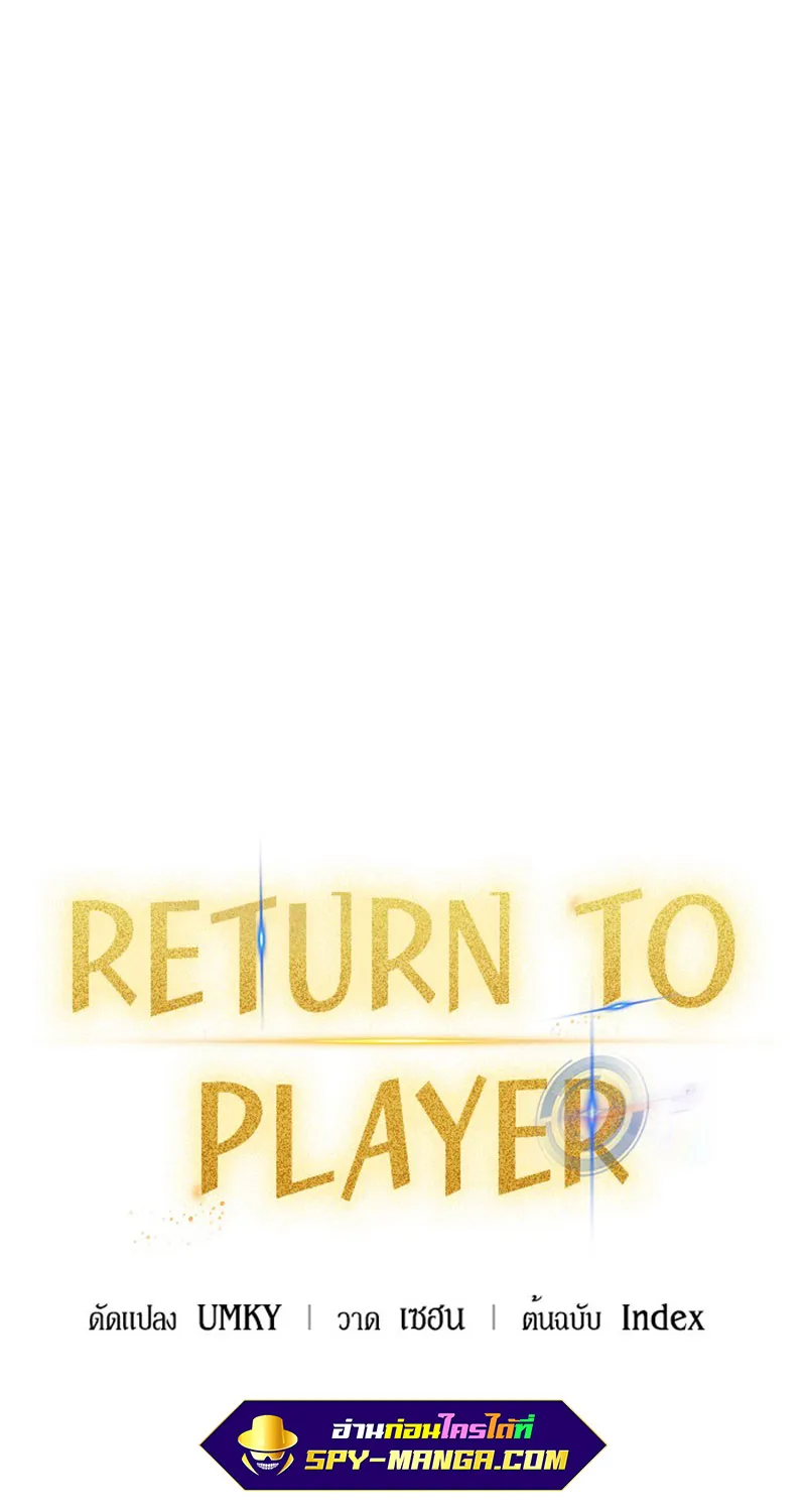 Return To Player - หน้า 51