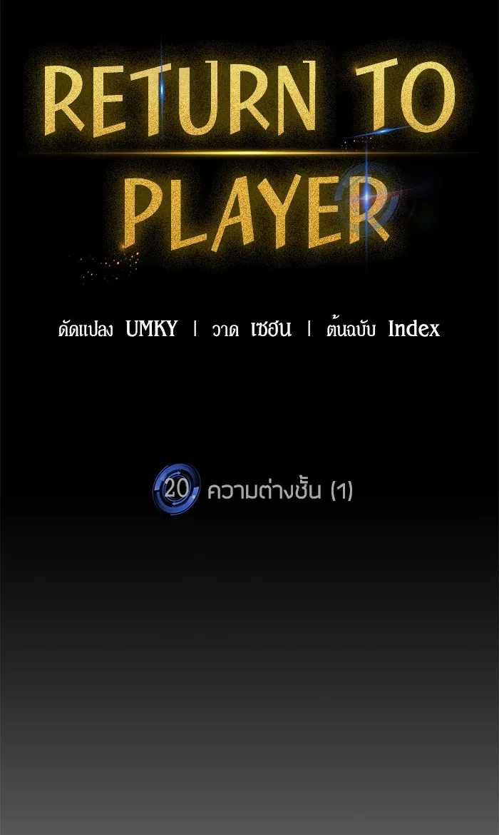 Return To Player - หน้า 12