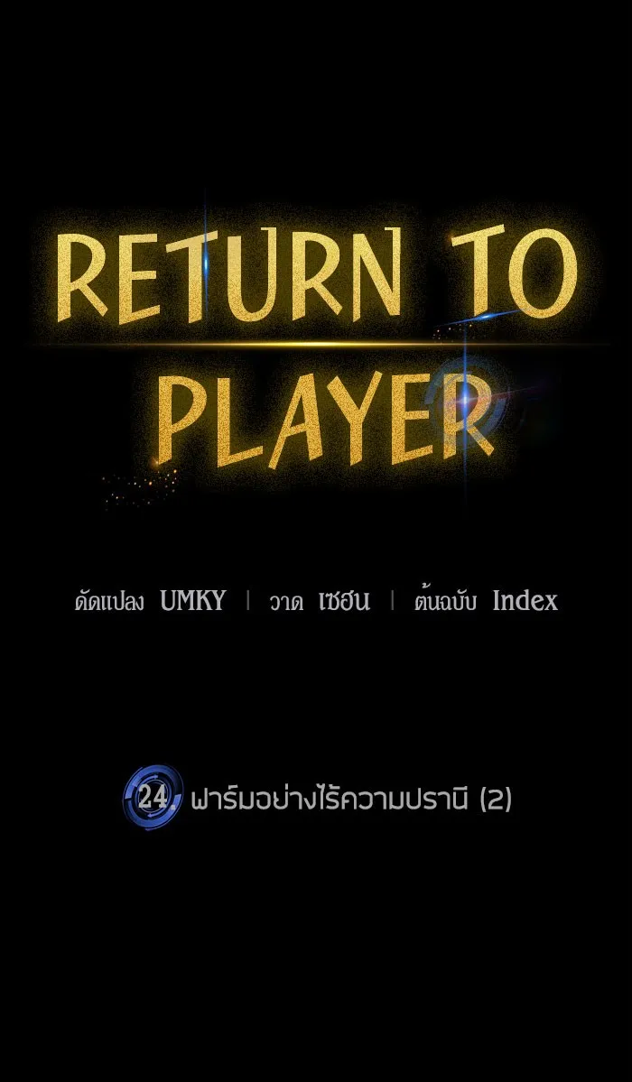 Return To Player - หน้า 27