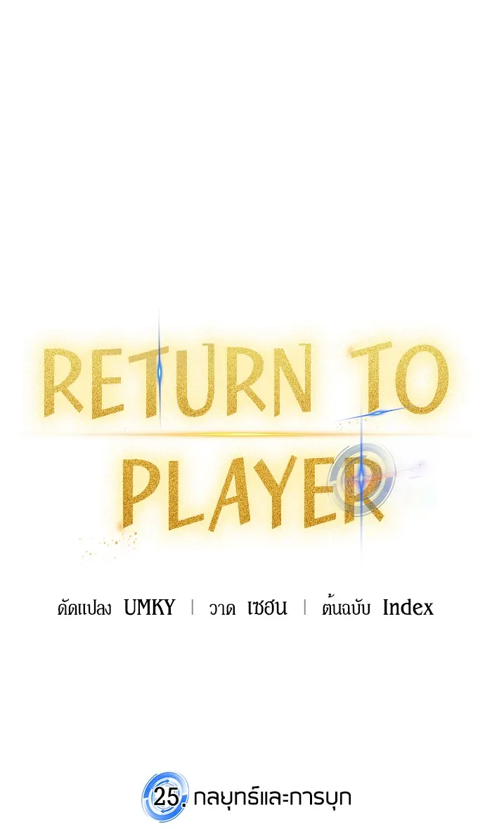 Return To Player - หน้า 22