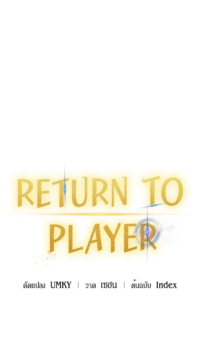 Return To Player - หน้า 18