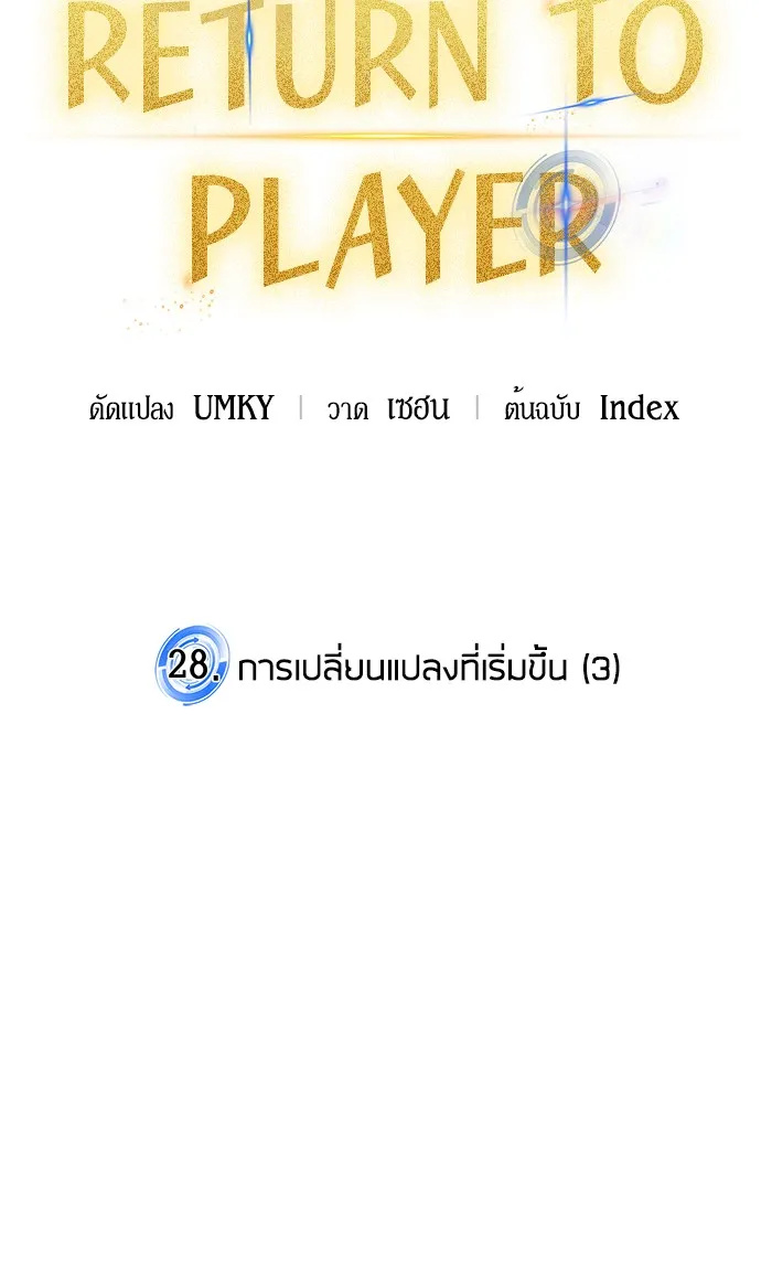 Return To Player - หน้า 24