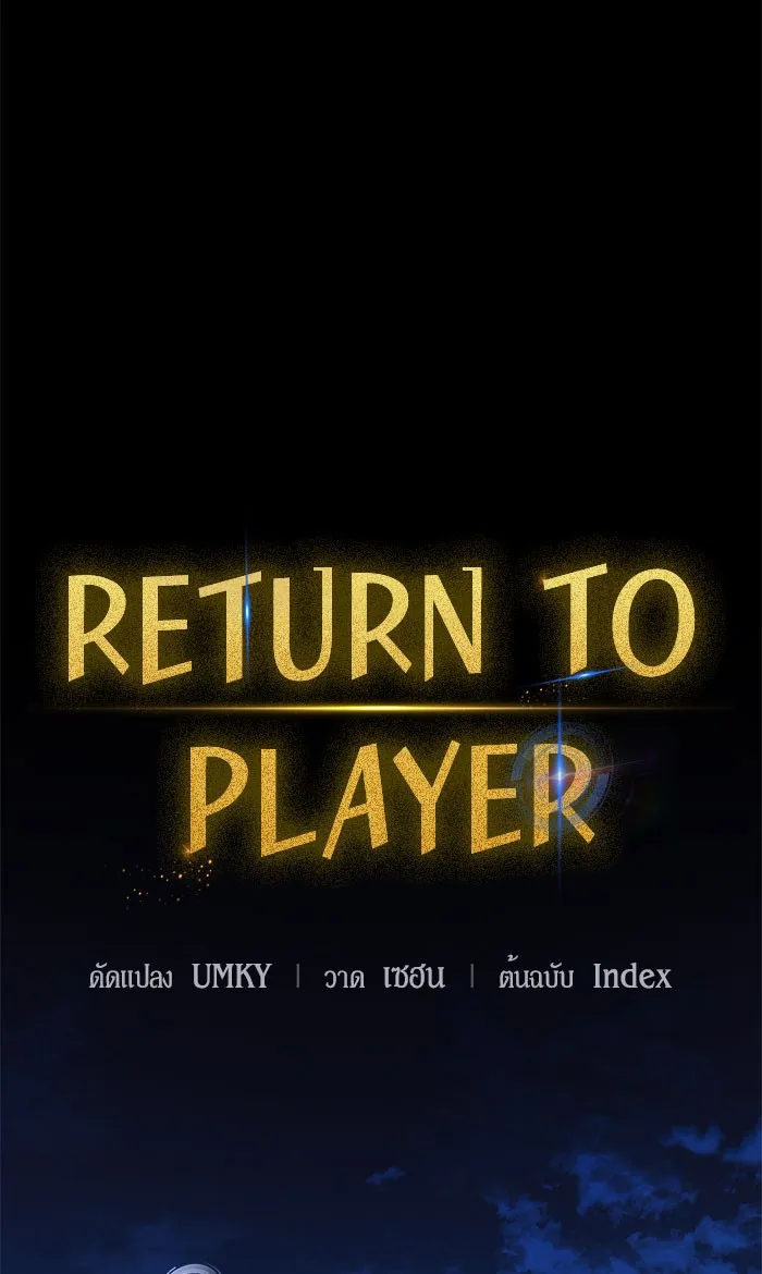 Return To Player - หน้า 47