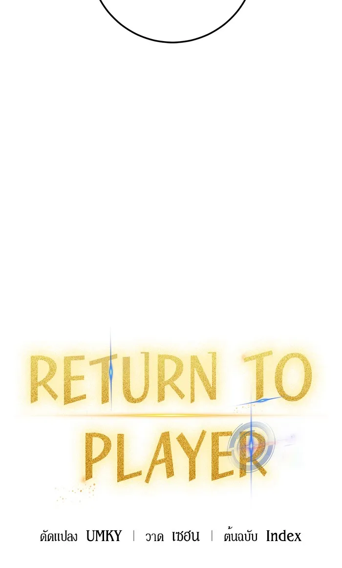 Return To Player - หน้า 12