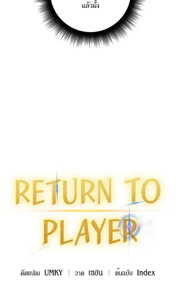 Return To Player - หน้า 21