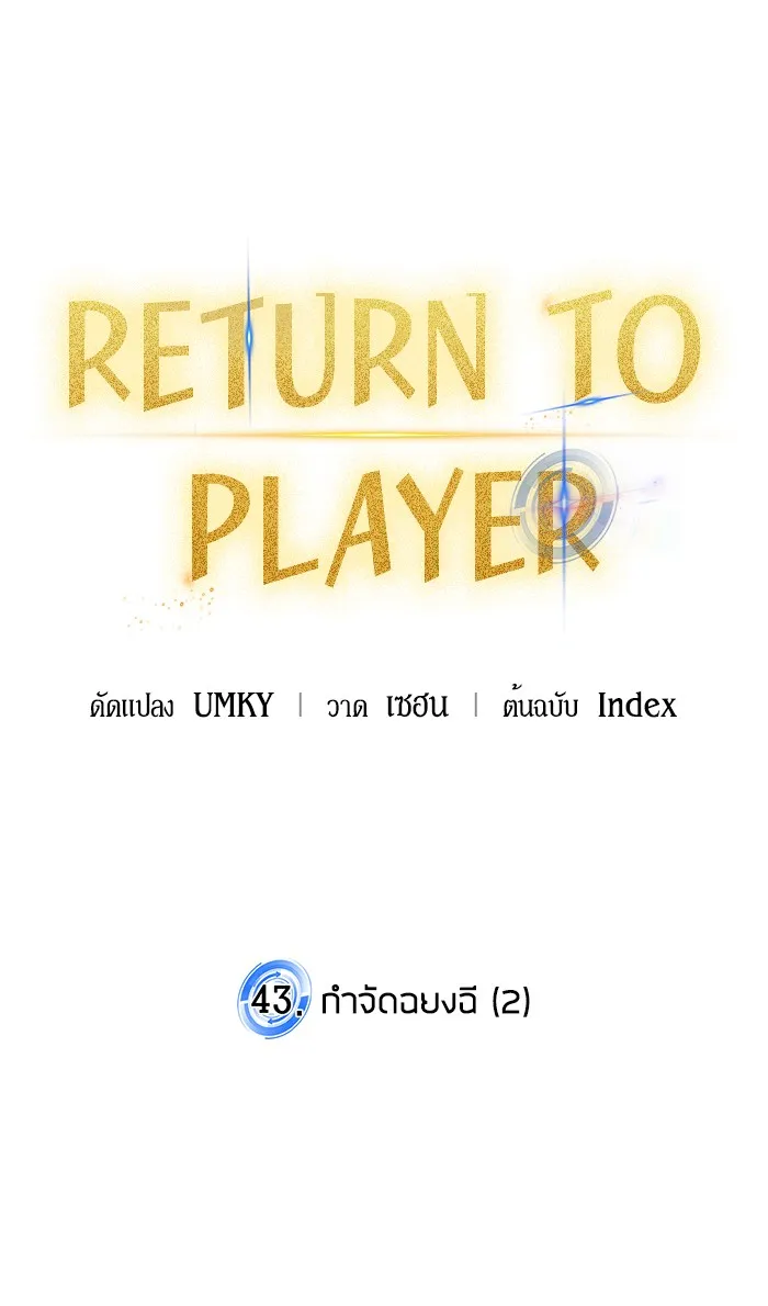 Return To Player - หน้า 46