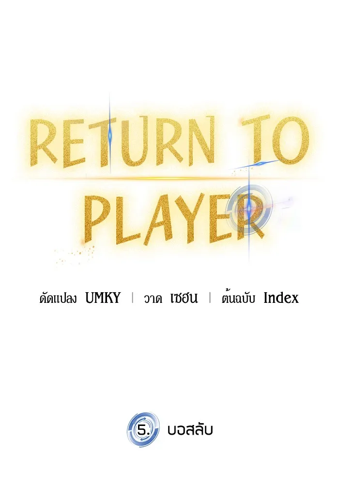 Return To Player - หน้า 50