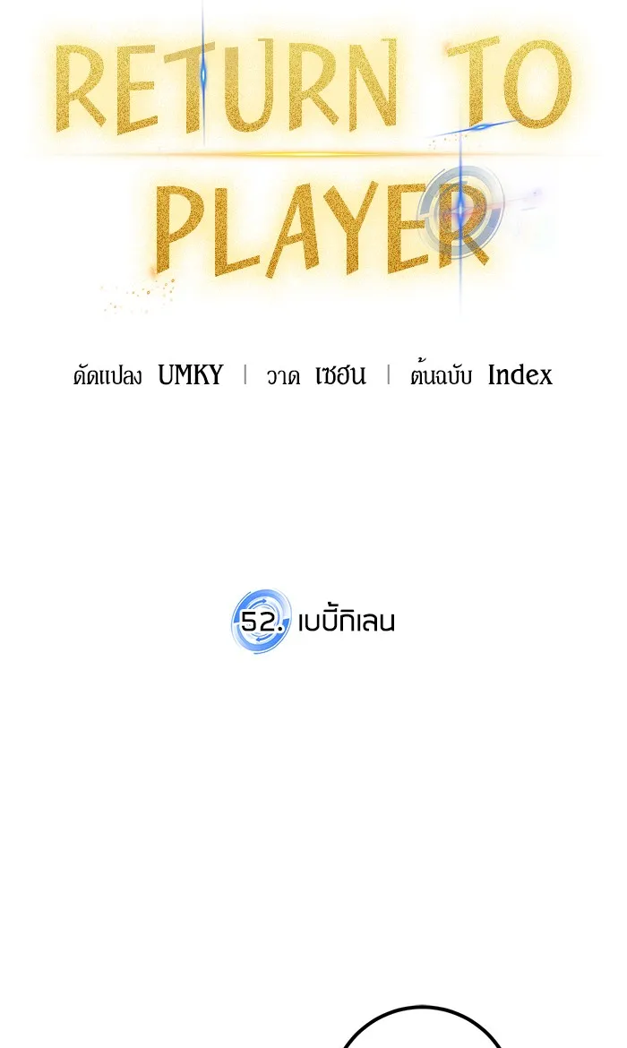 Return To Player - หน้า 26