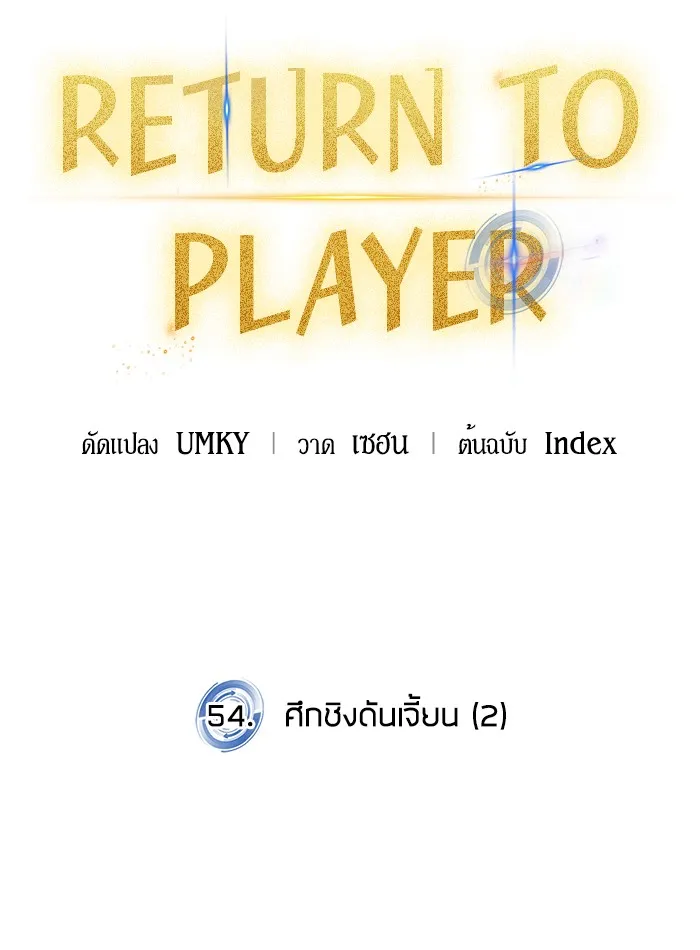 Return To Player - หน้า 51