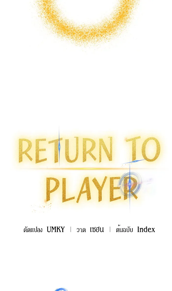 Return To Player - หน้า 19