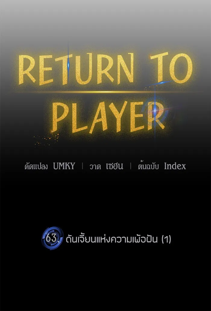 Return To Player - หน้า 24