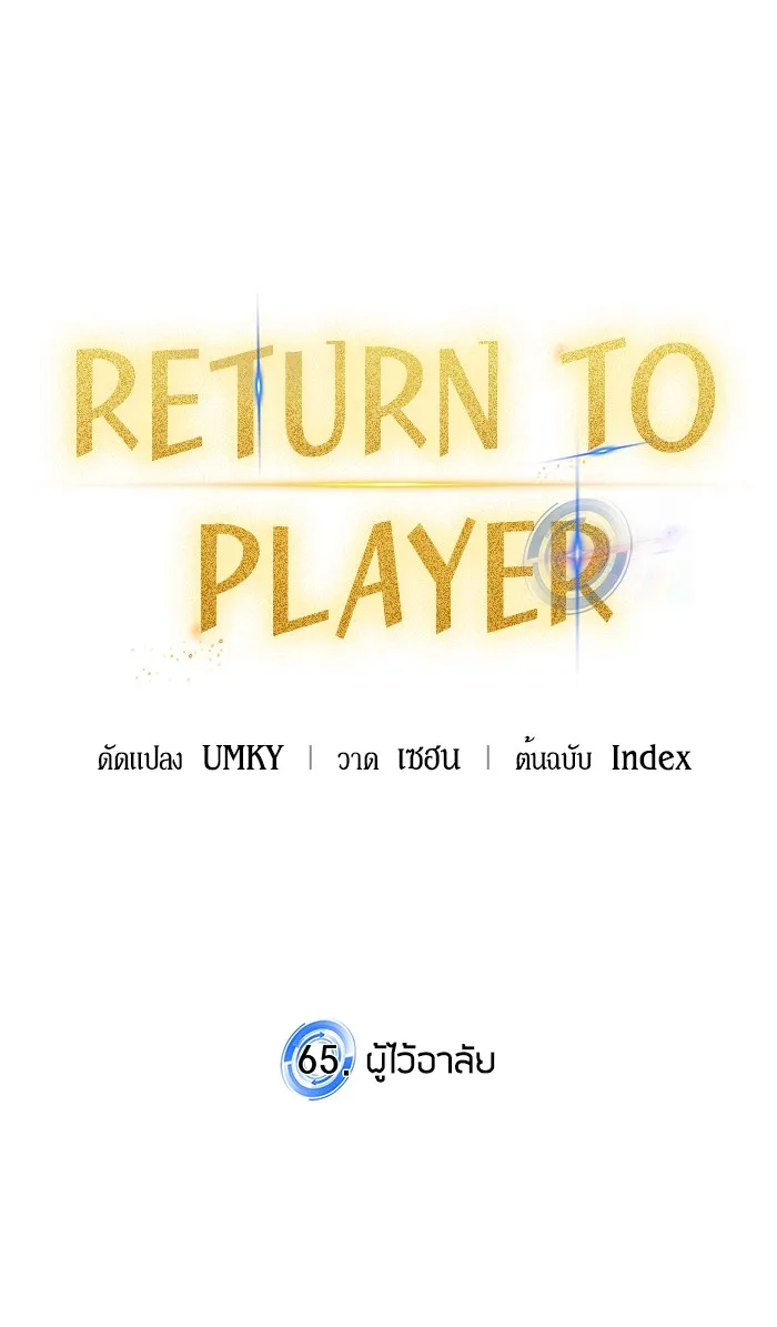 Return To Player - หน้า 4