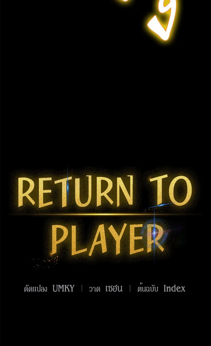 Return To Player - หน้า 19