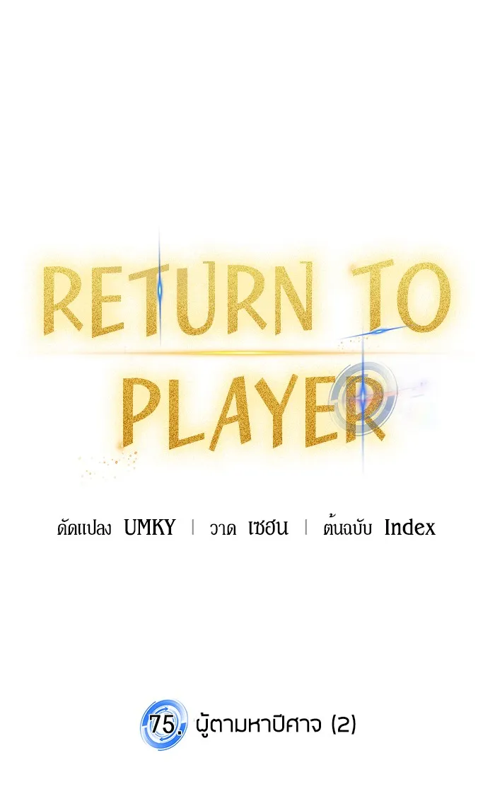 Return To Player - หน้า 29