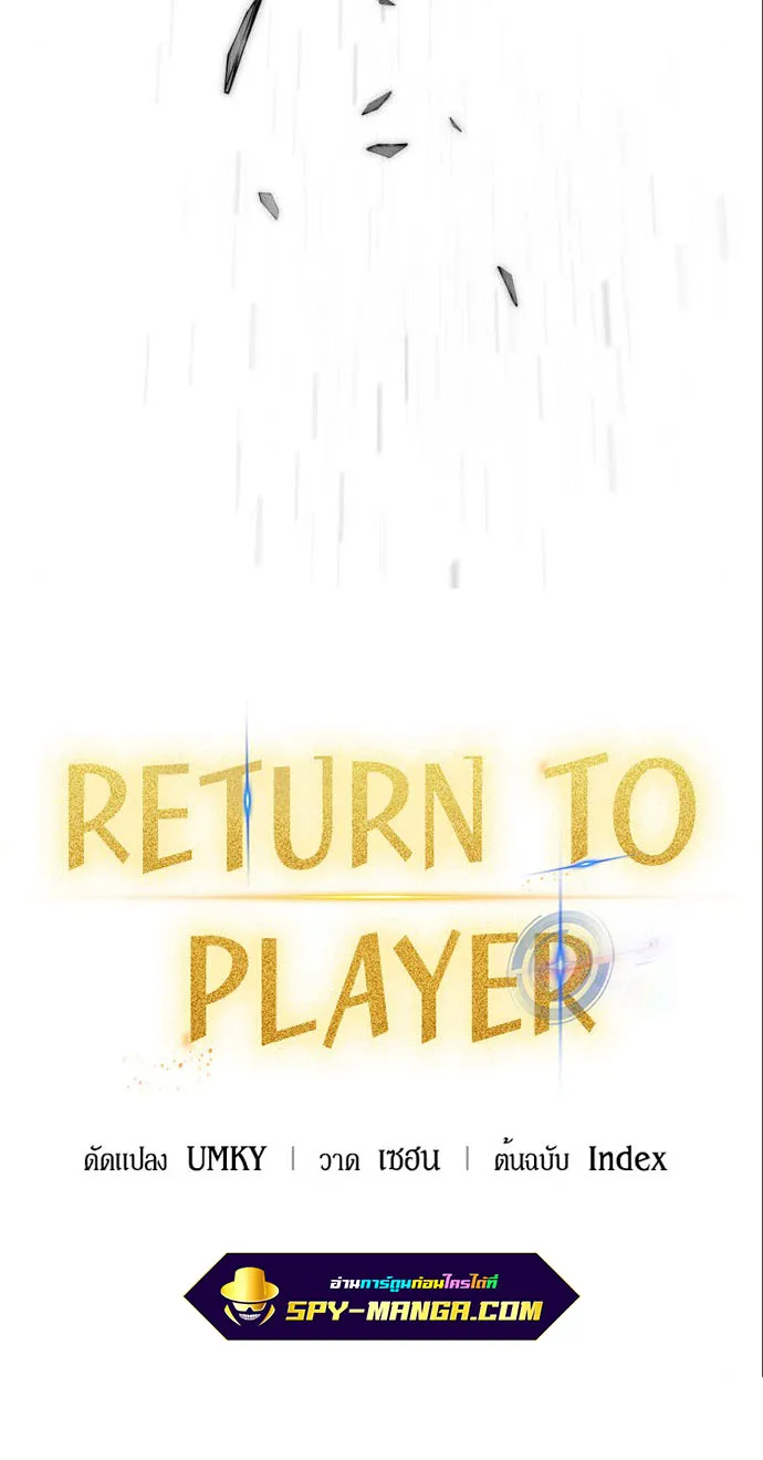 Return To Player - หน้า 8