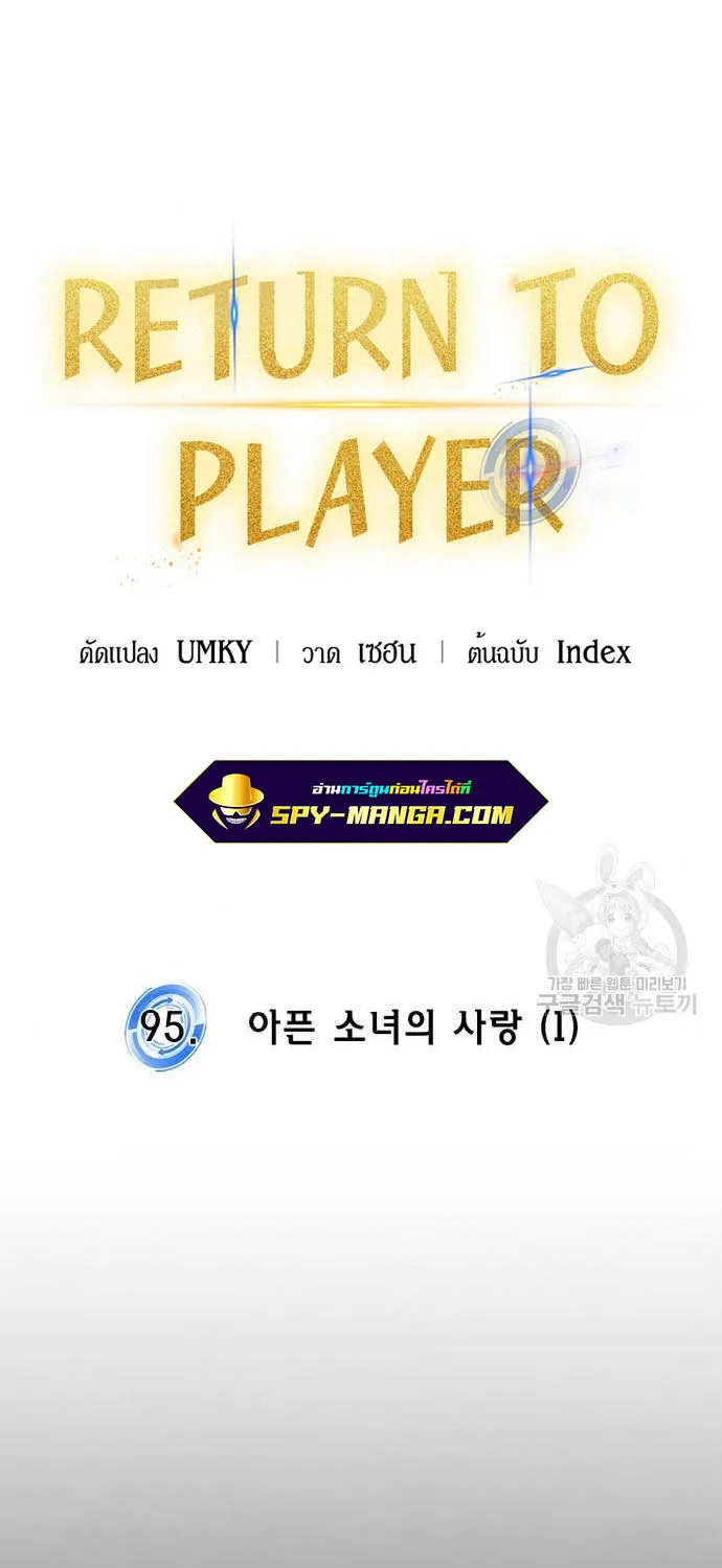 Return To Player - หน้า 26