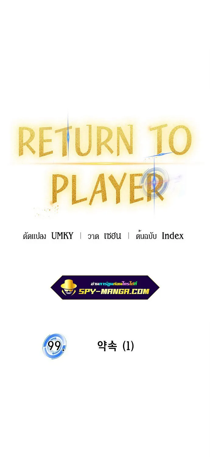 Return To Player - หน้า 34