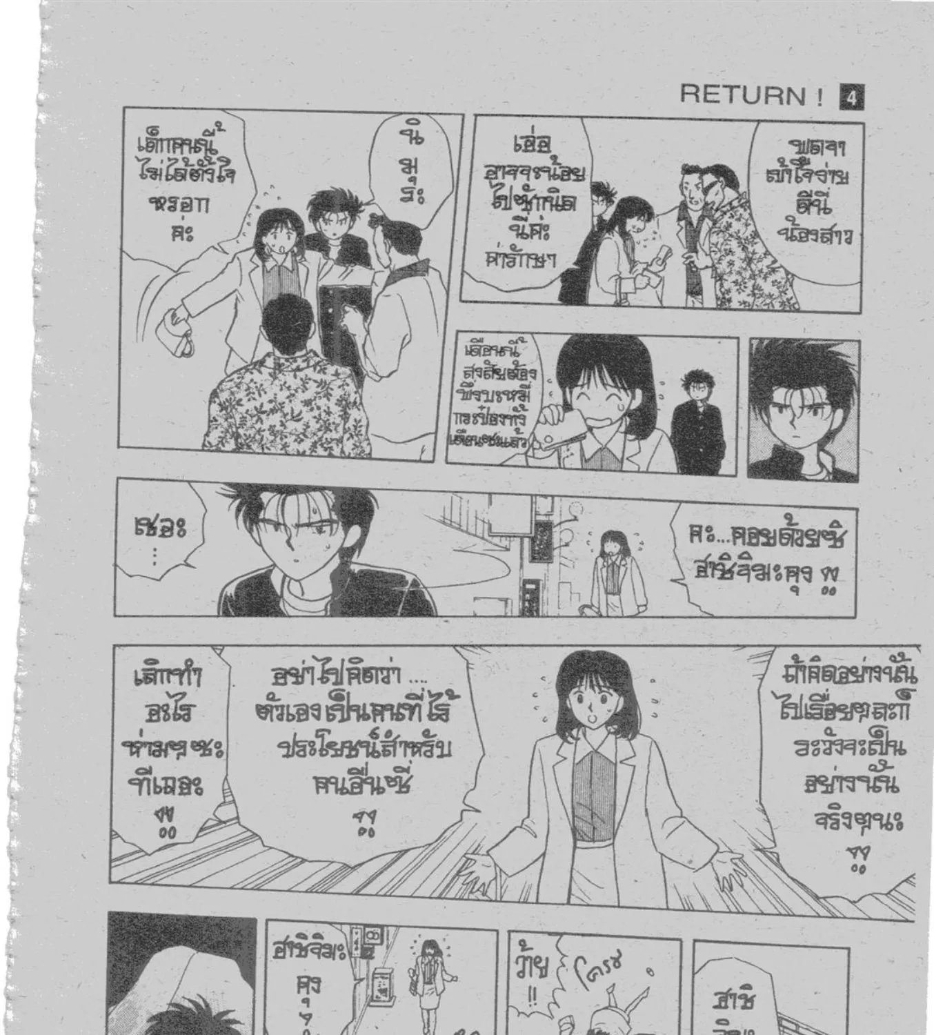 Return - หน้า 20