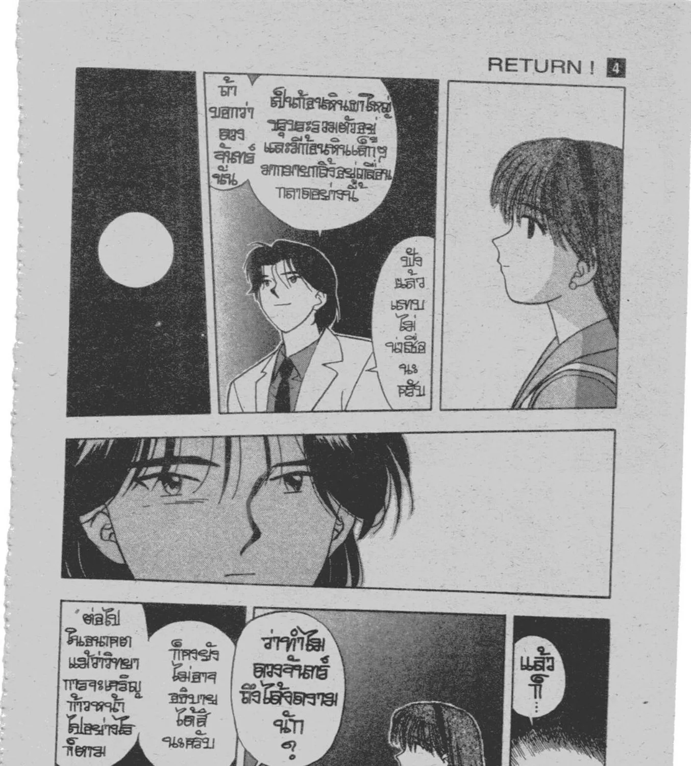 Return - หน้า 22