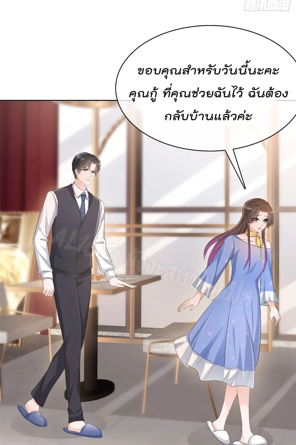 Returning from the Counterattack My Wicked Wife - หน้า 11