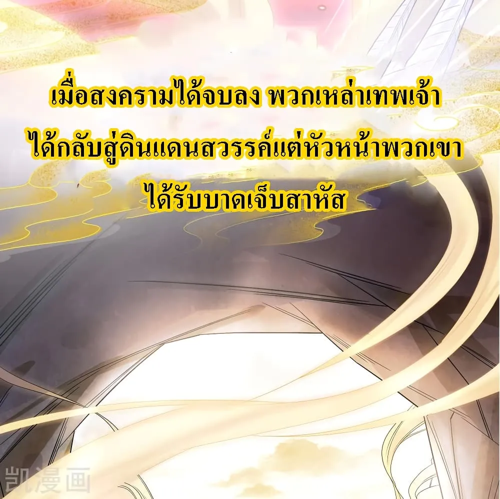 Returning the Heavenly King - หน้า 11