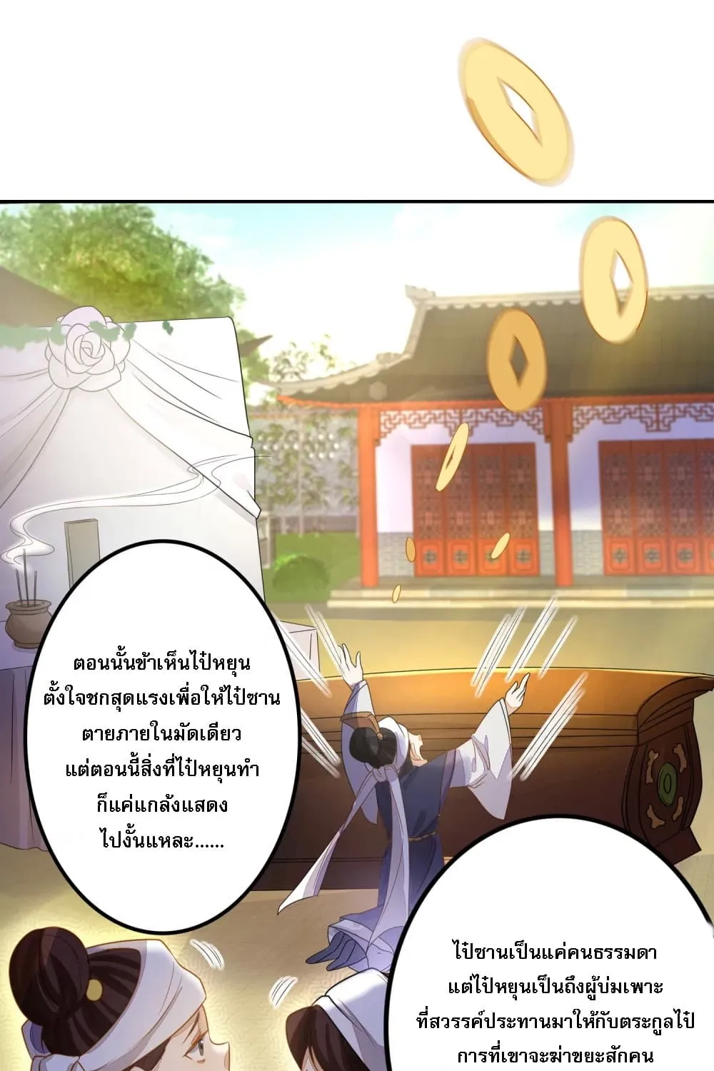 Returning the Heavenly King - หน้า 27