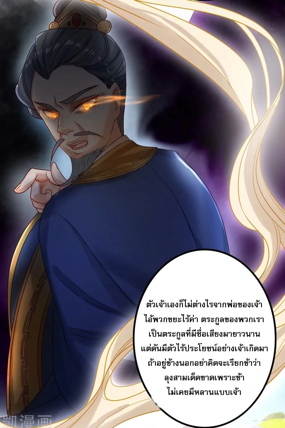 Returning the Heavenly King - หน้า 39