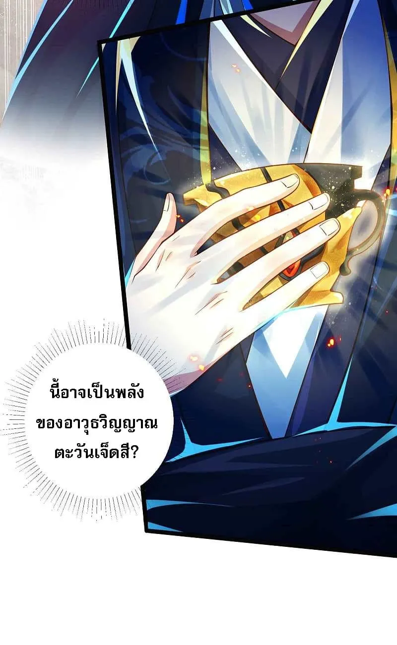 Returning the Heavenly King - หน้า 10