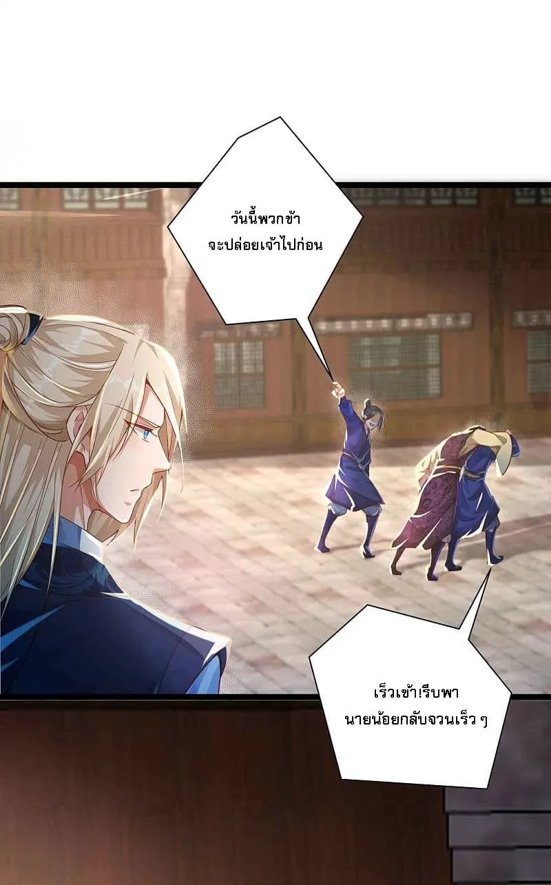 Returning the Heavenly King - หน้า 19