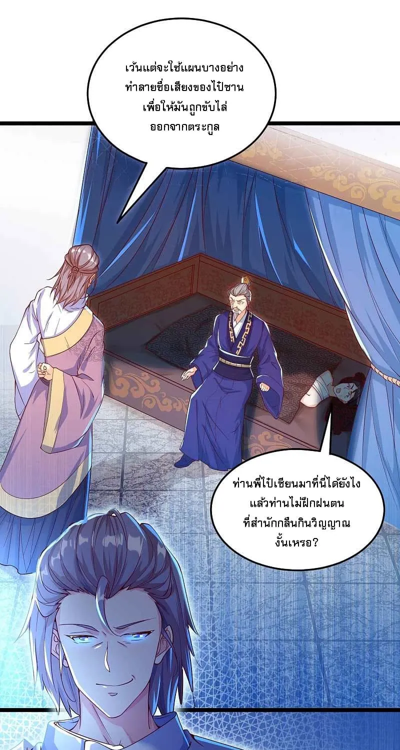 Returning the Heavenly King - หน้า 38