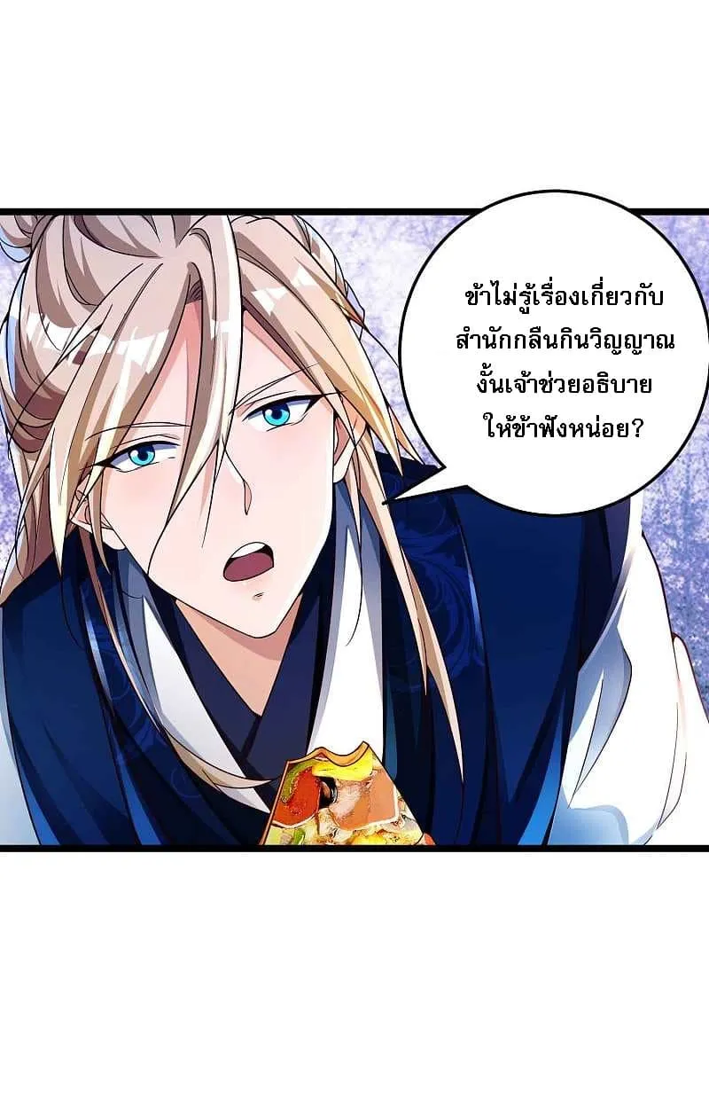 Returning the Heavenly King - หน้า 51